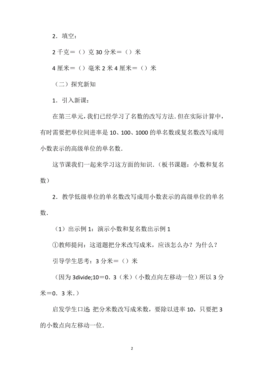 四年级数学教案——“小数和复名数”教学设计_第2页