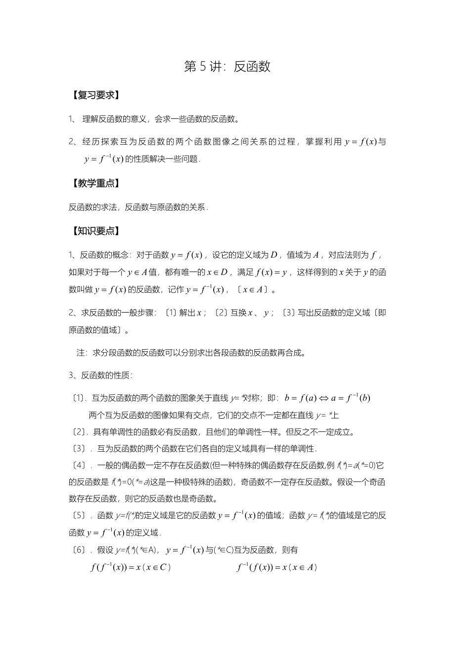 反函数求解及性质_第1页