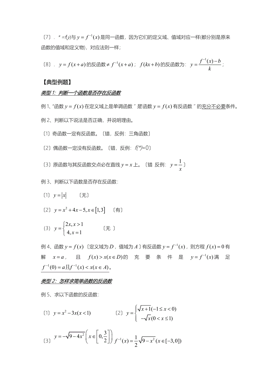 反函数求解及性质_第2页