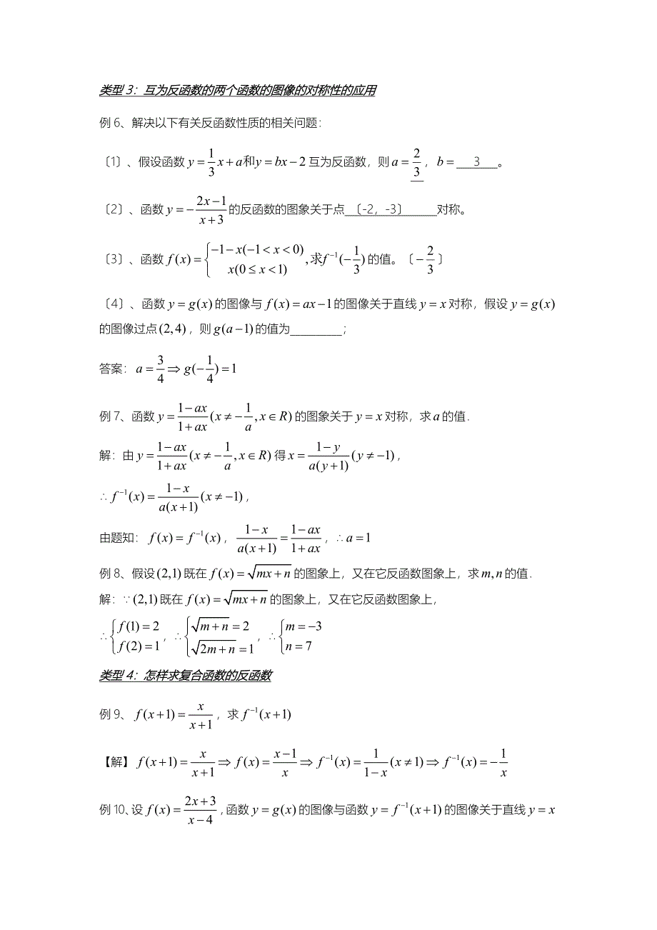 反函数求解及性质_第3页