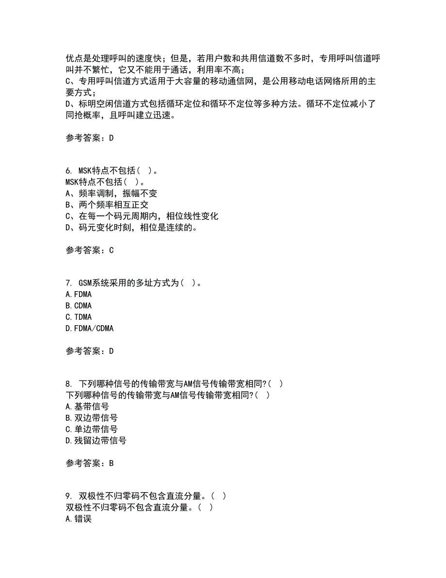 四川大学22春《移动通信系统》综合作业二答案参考67_第2页