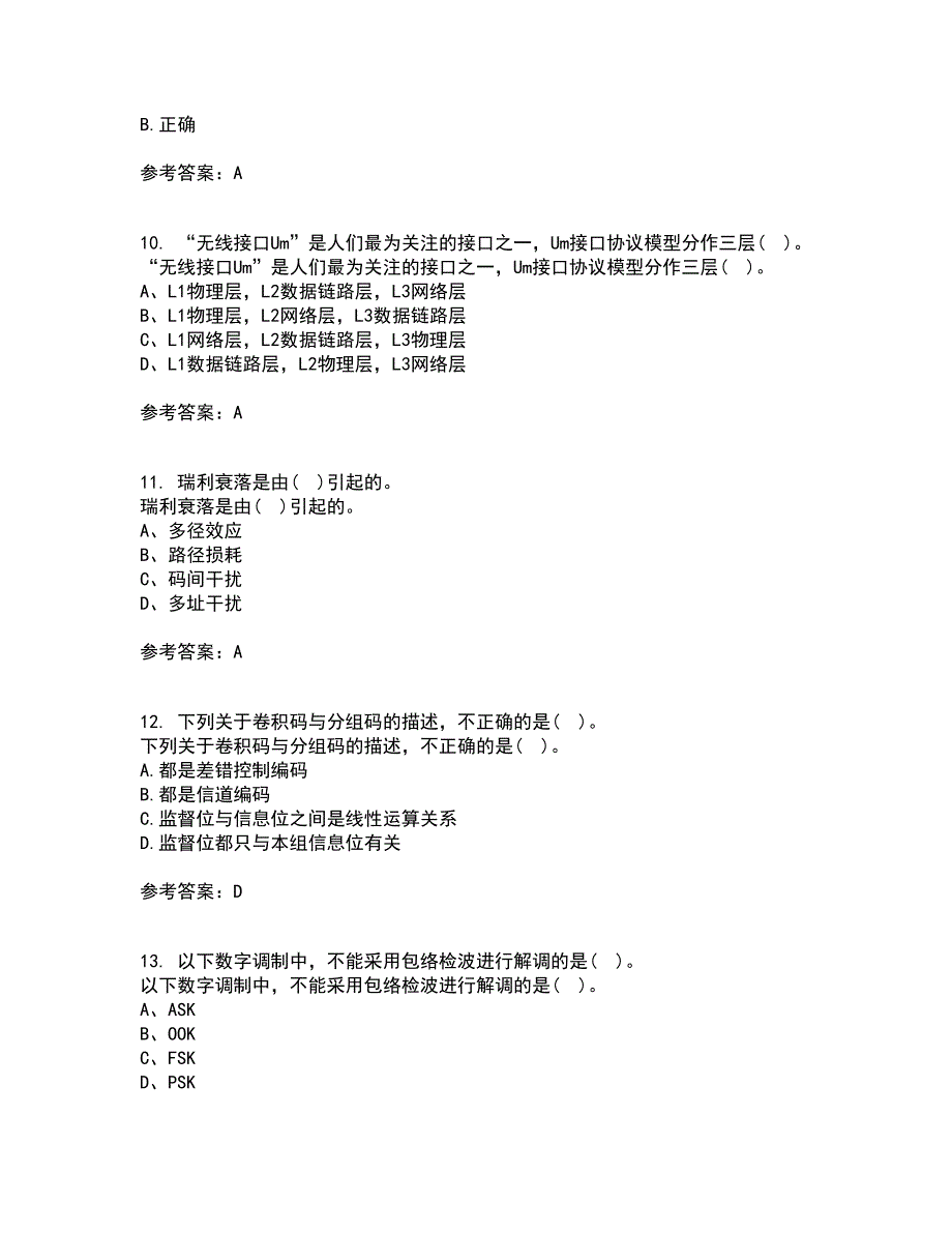 四川大学22春《移动通信系统》综合作业二答案参考67_第3页