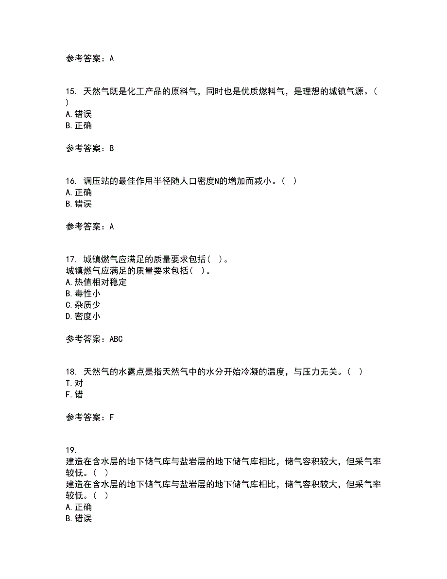 大连理工大学21春《燃气输配》在线作业一满分答案84_第4页