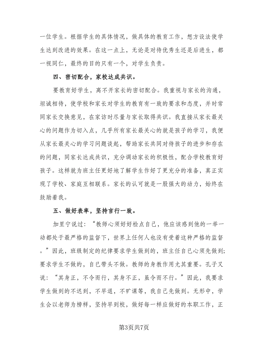 2023年班主任期末工作总结样本（二篇）_第3页