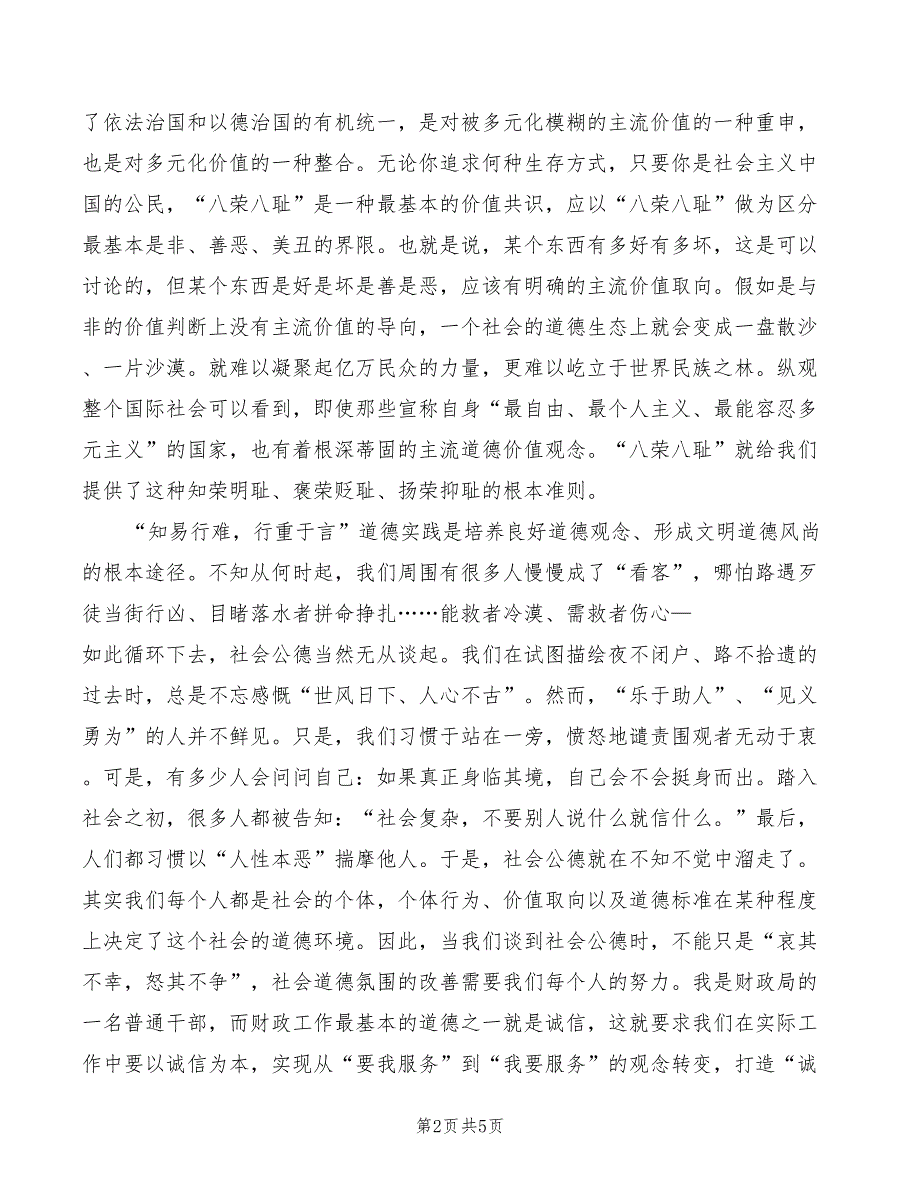 2022年知荣耻树道德新风演讲稿_第2页