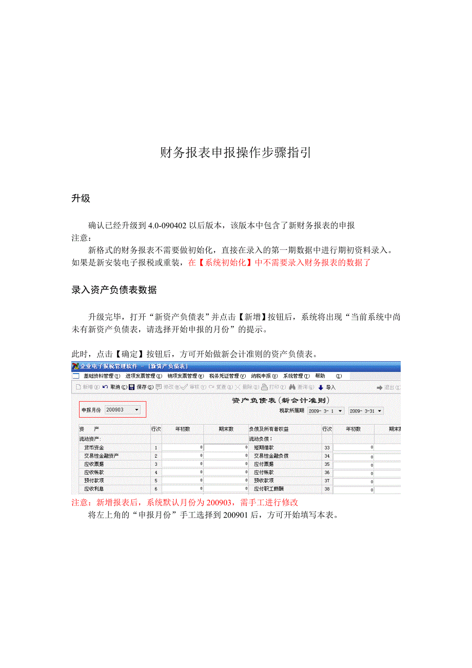 财务报表申报操作步骤指导_第1页