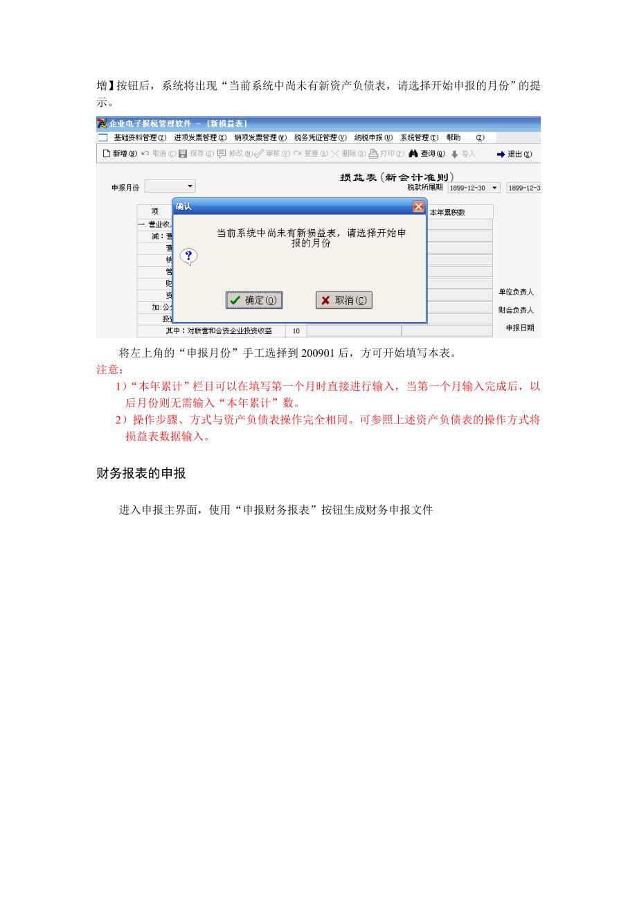 财务报表申报操作步骤指导_第3页