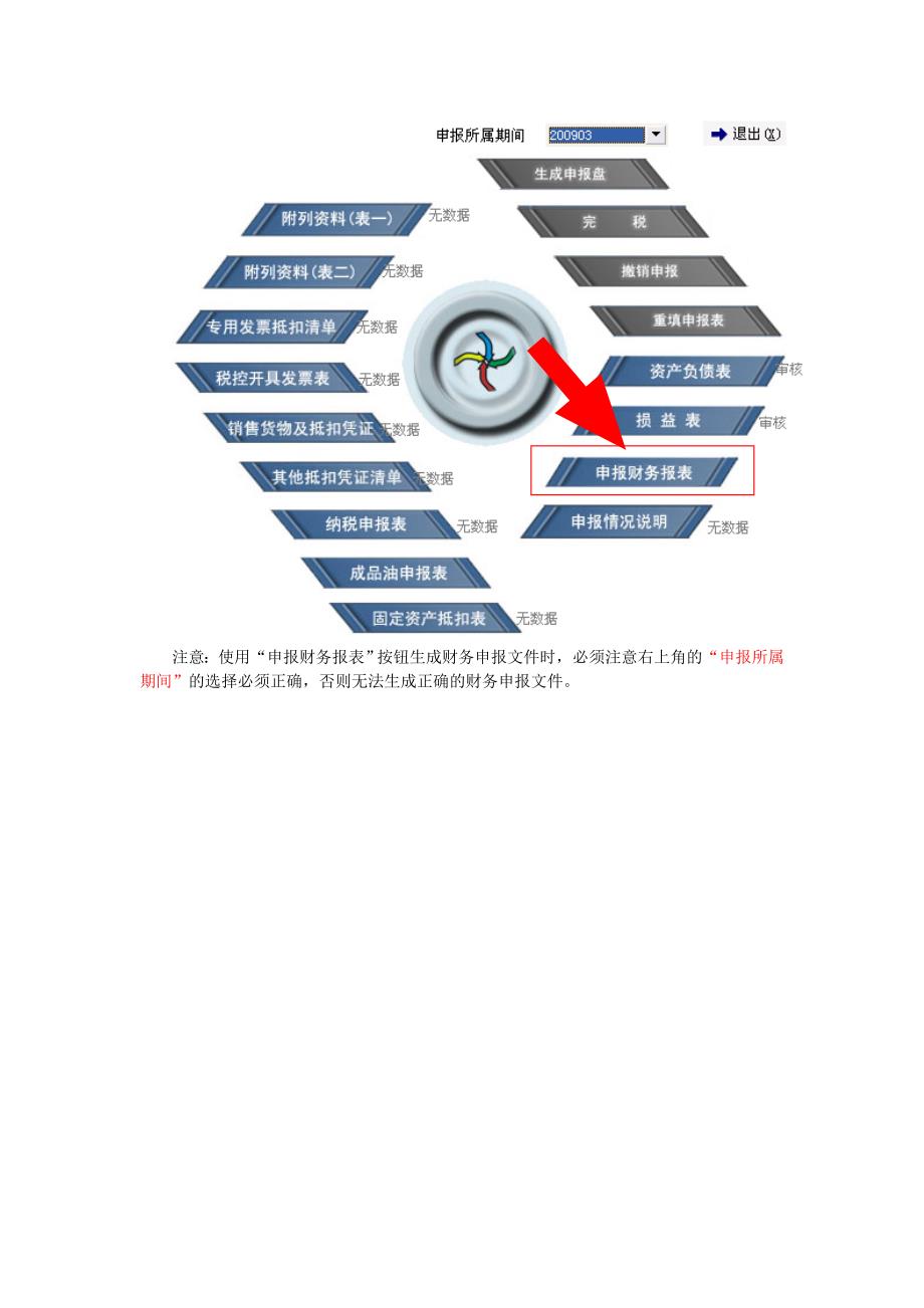 财务报表申报操作步骤指导_第4页