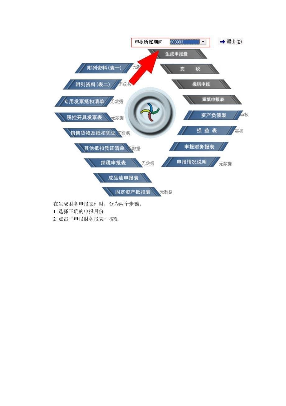 财务报表申报操作步骤指导_第5页