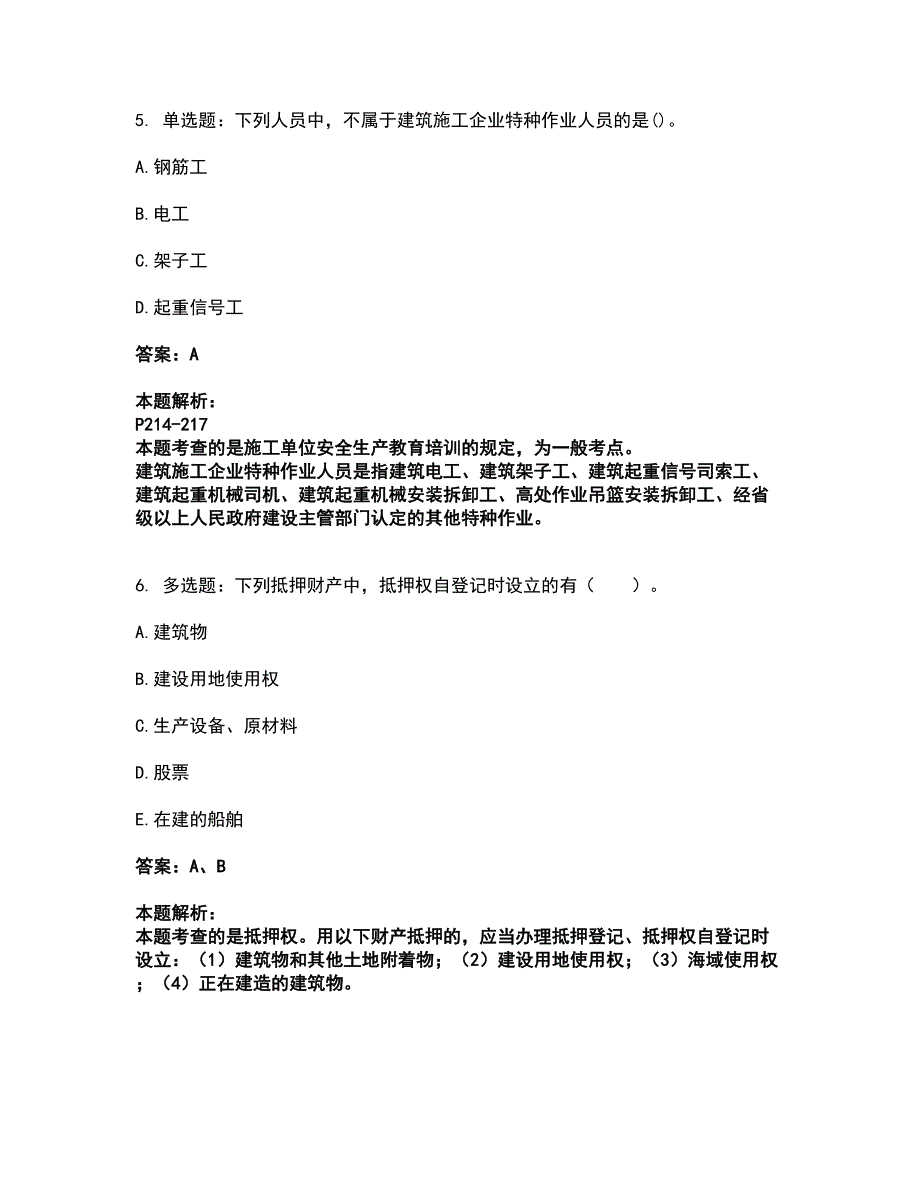 2022二级建造师-二建建设工程法规及相关知识考试题库套卷37（含答案解析）_第3页