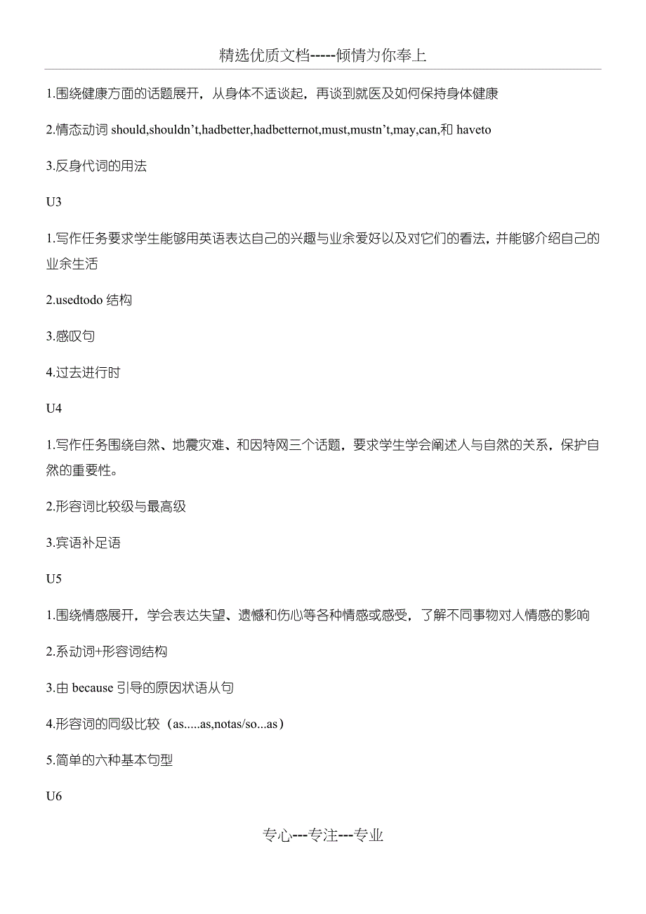 仁爱版重点初中三年知识点梳理(共6页)_第3页