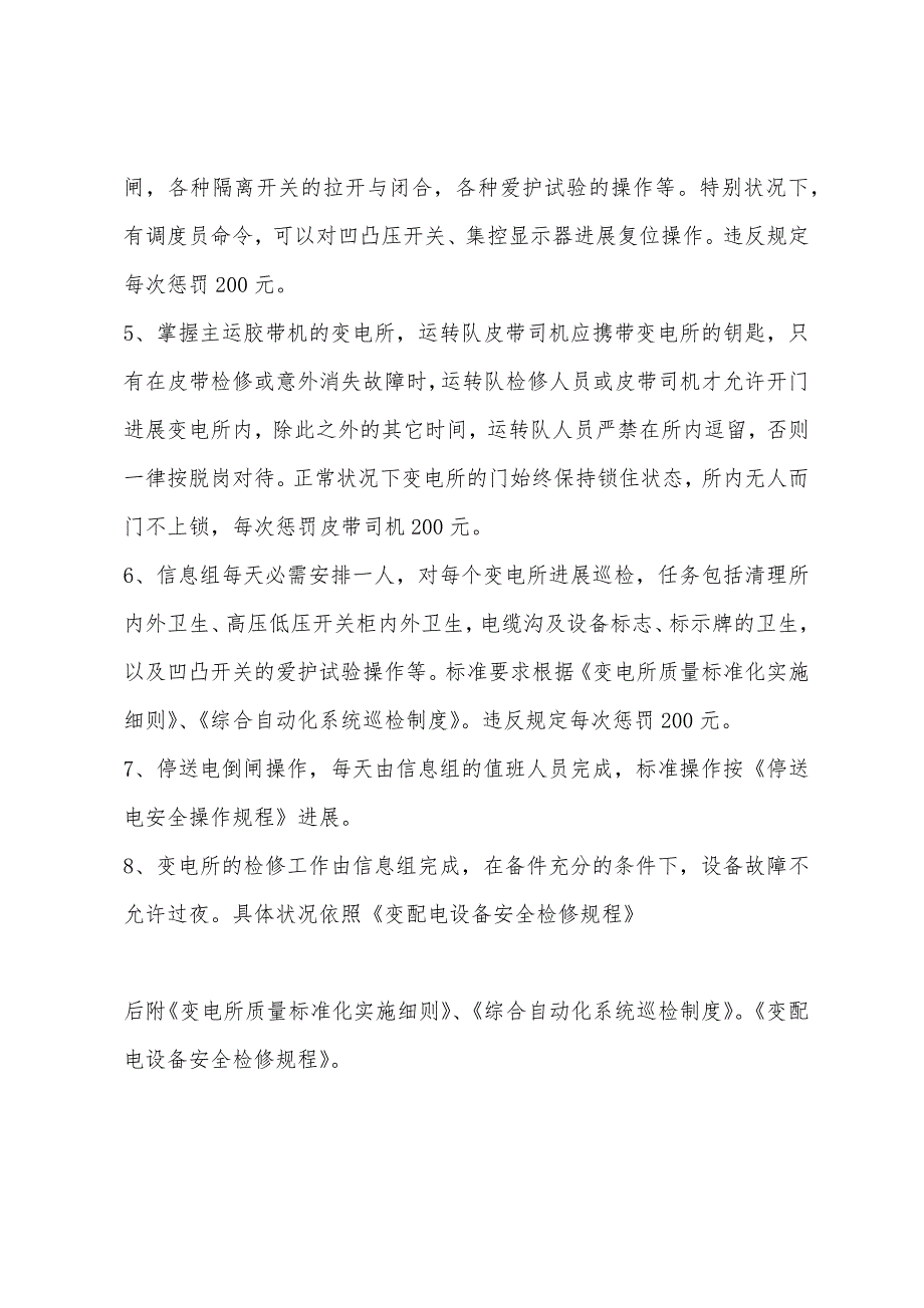 大柳塔煤矿变电所运行管理制度.docx_第2页