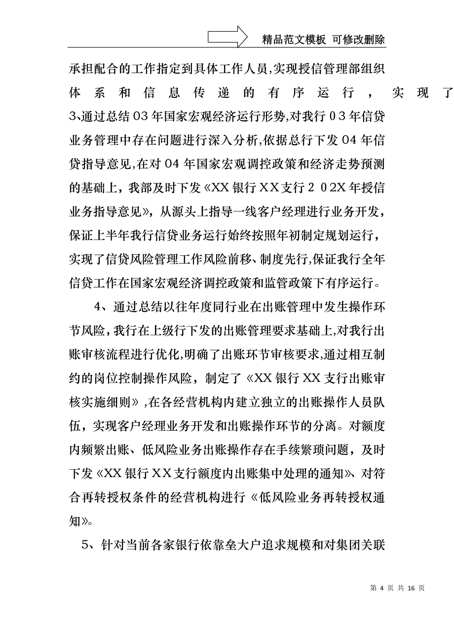 管理部经理个人述职报告3篇_第4页