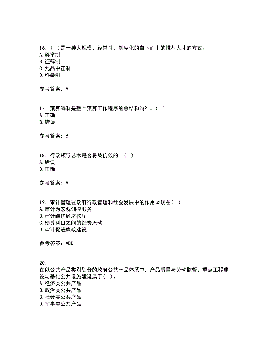 兰州大学21秋《行政管理学》复习考核试题库答案参考套卷73_第4页