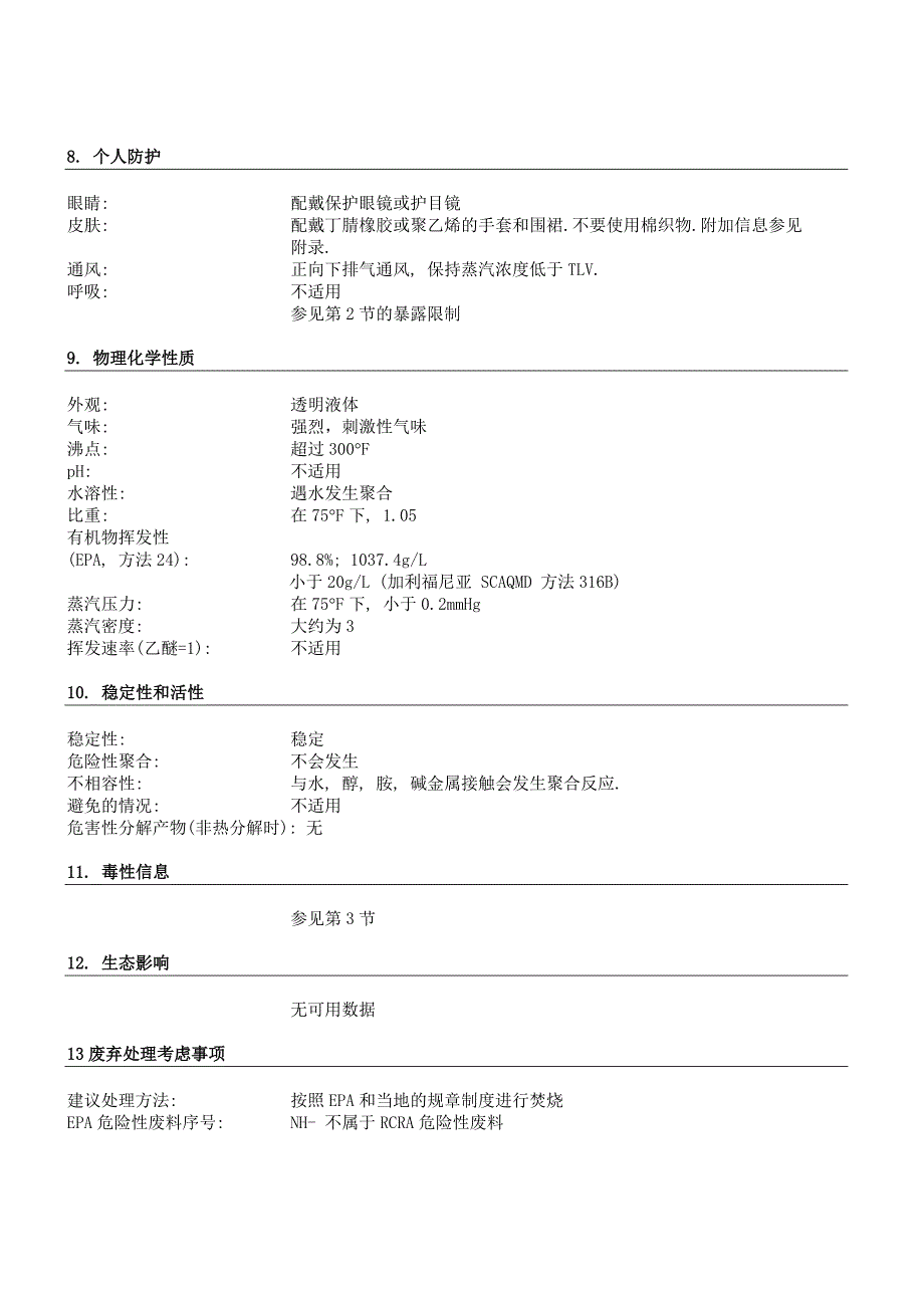 光学用胶必看.doc_第3页