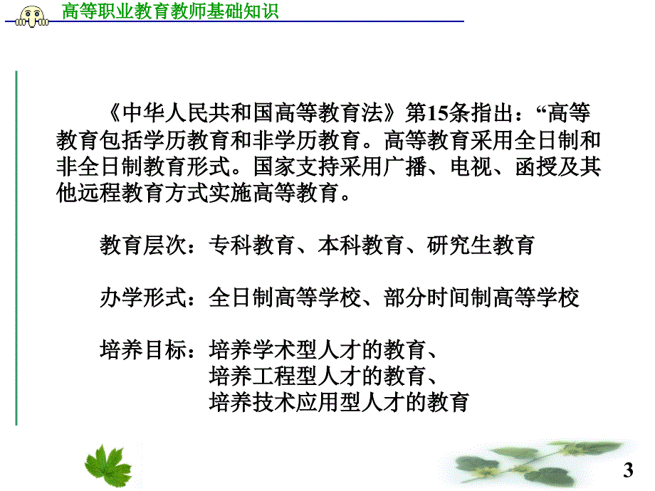 高等职业教育教师基础知识_第3页