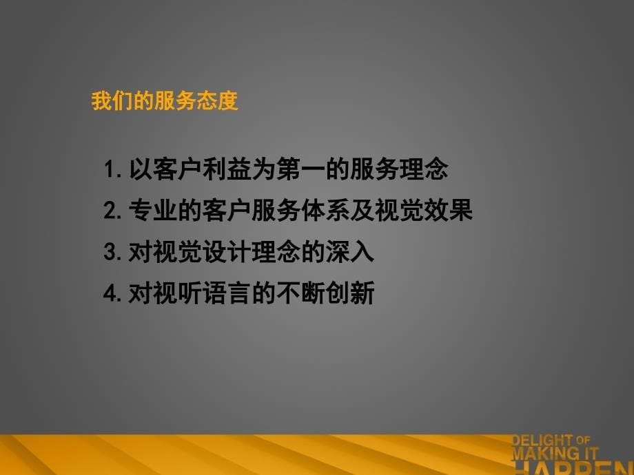 心理访谈栏目包装方案课件_第5页