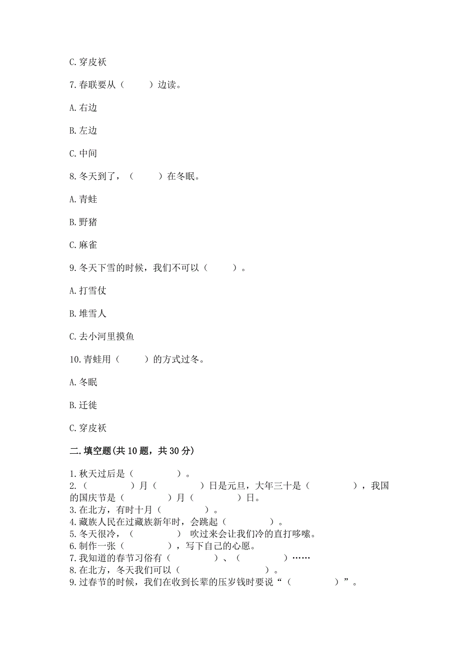 一年级上册道德与法治第四单元《天气虽冷有温暖》测试卷含答案【突破训练】.docx_第2页