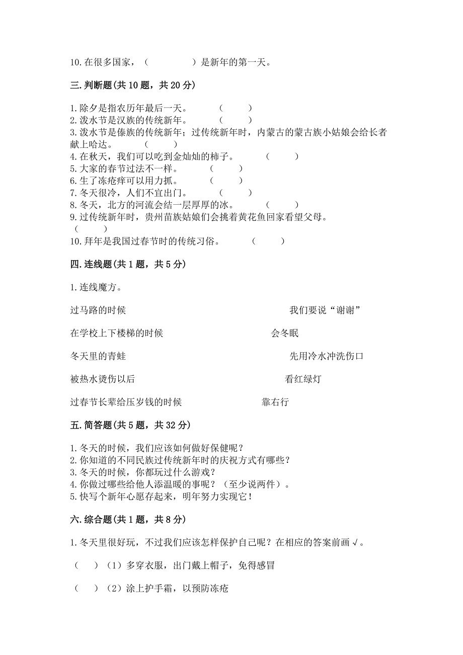 一年级上册道德与法治第四单元《天气虽冷有温暖》测试卷含答案【突破训练】.docx_第3页