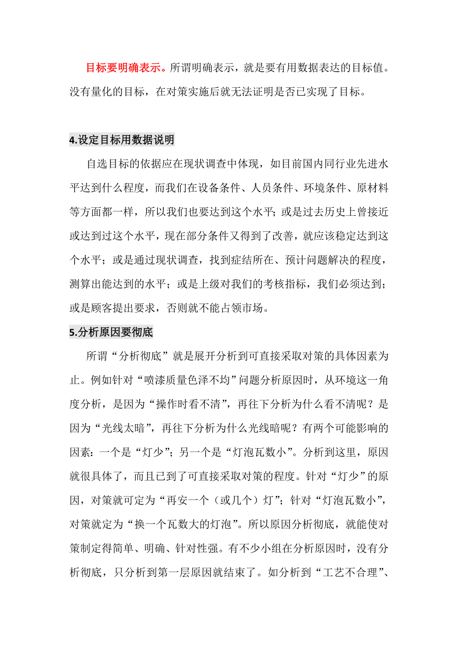 自主管理应注意哪些方面.doc_第2页