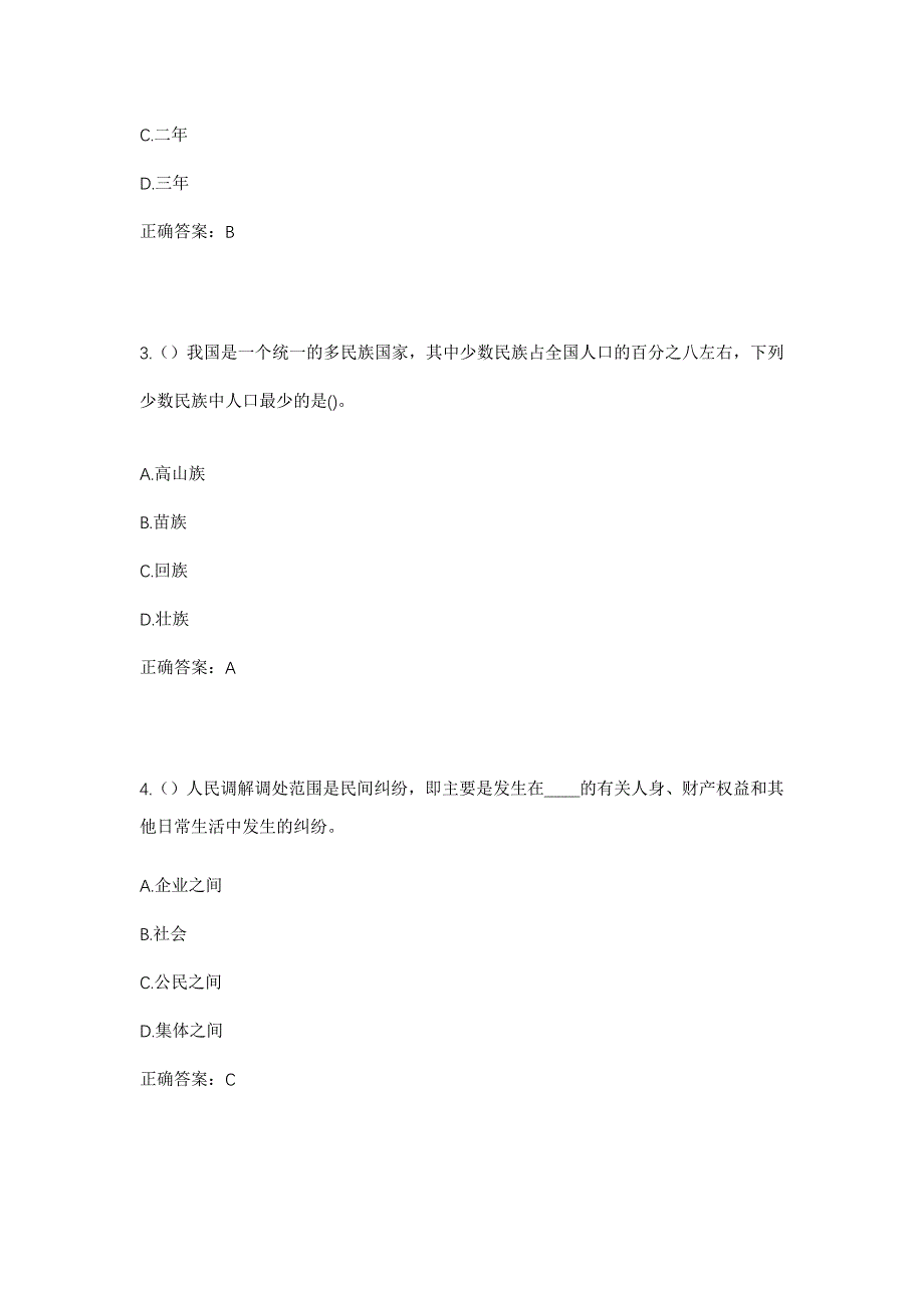 2023年山西省朔州市朔城区沙塄河乡社区工作人员考试模拟题含答案_第2页