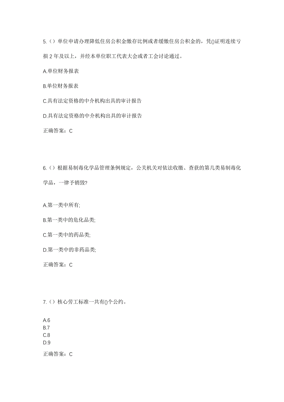 2023年山西省朔州市朔城区沙塄河乡社区工作人员考试模拟题含答案_第3页