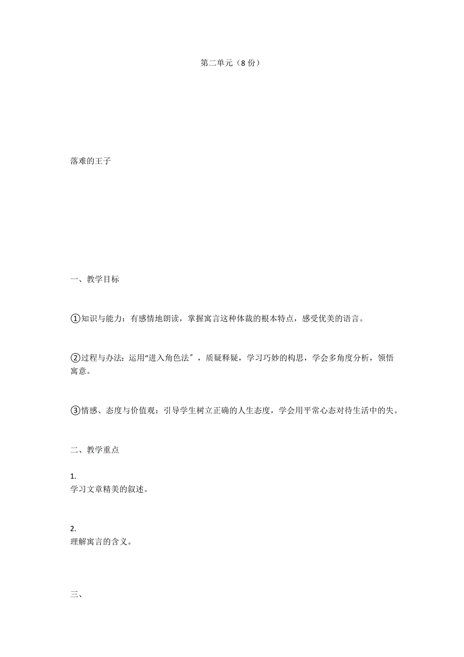 第二单元（8份）_第1页