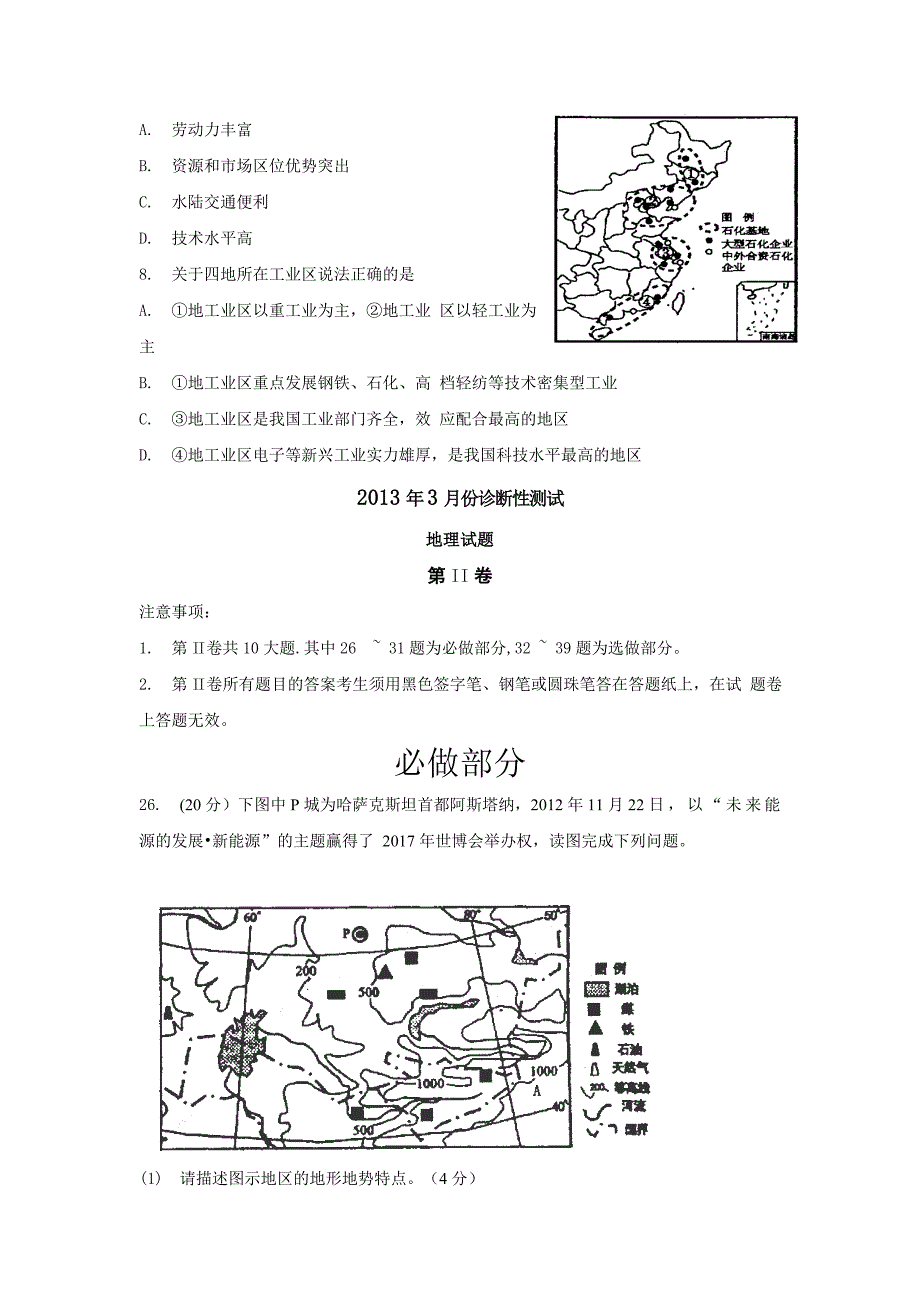 山东省2013年地理一模烟台市2013届高三3月诊断性测试文综地理Word版含答案.doc_第3页