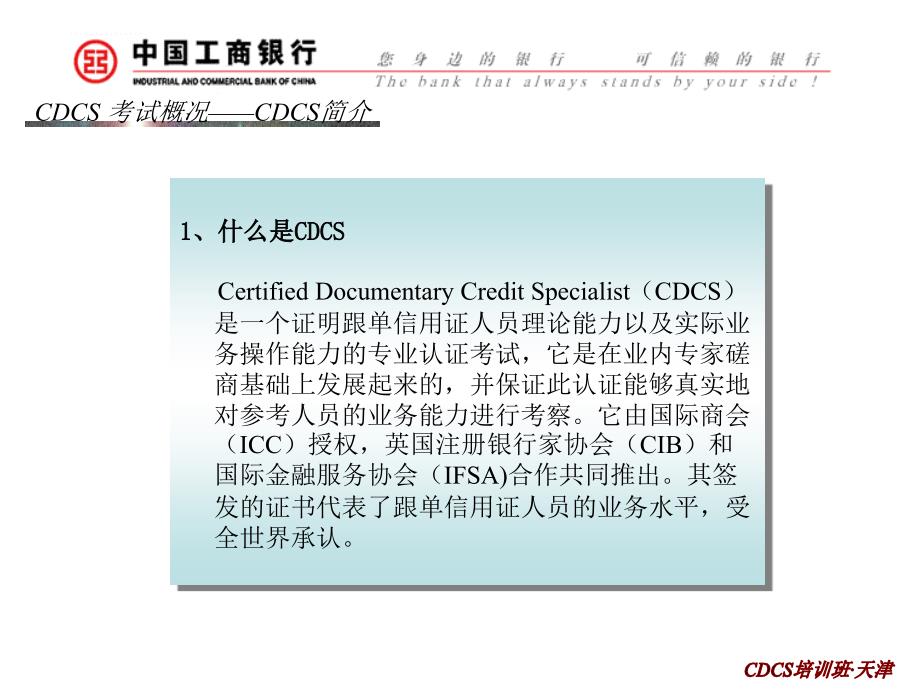 CDCS考试全攻略_第3页