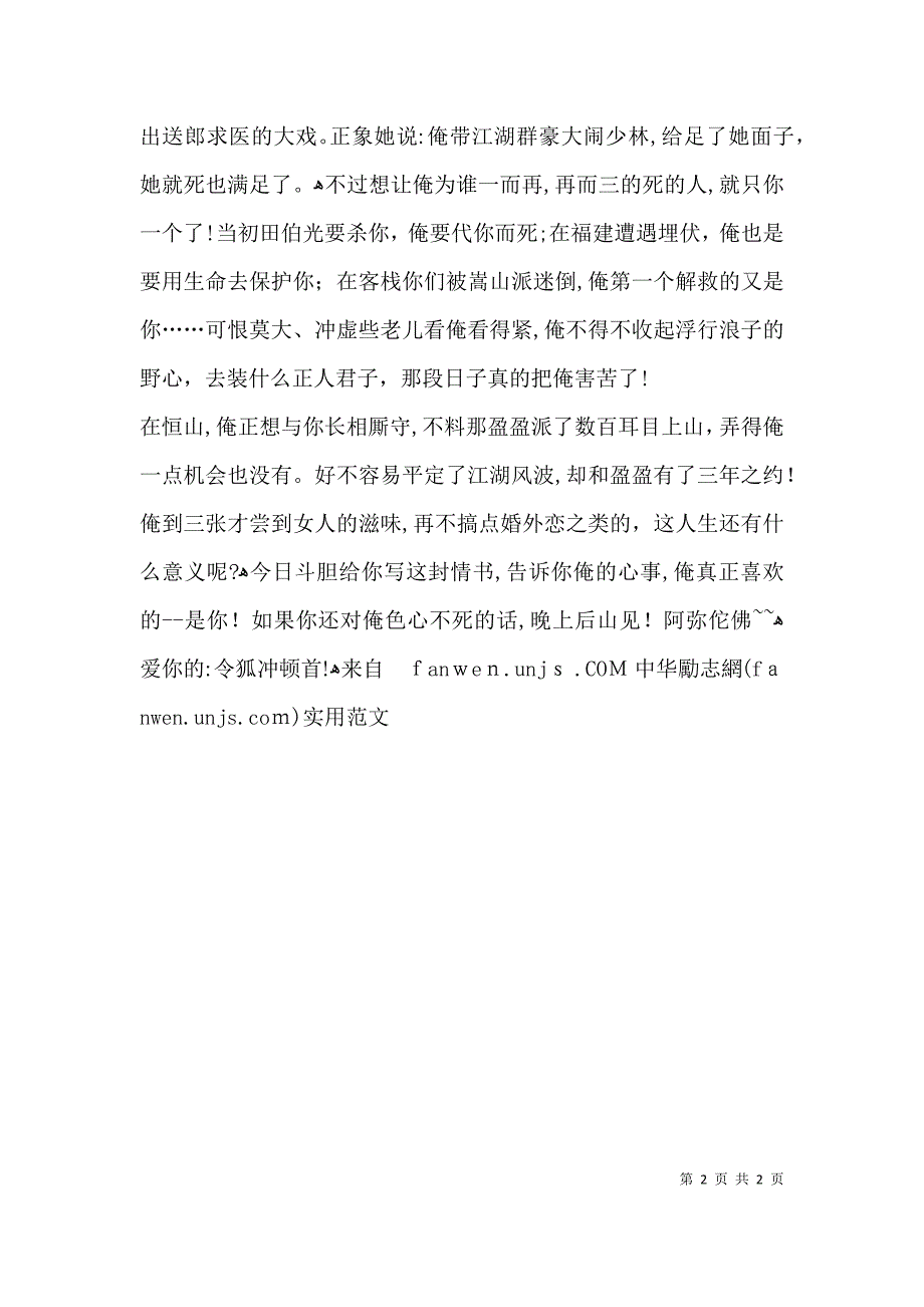 搞笑情书范文范文_第2页