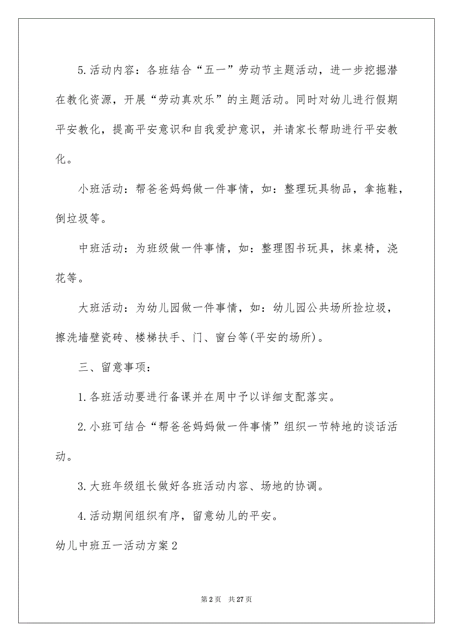 幼儿中班五一活动方案_第2页