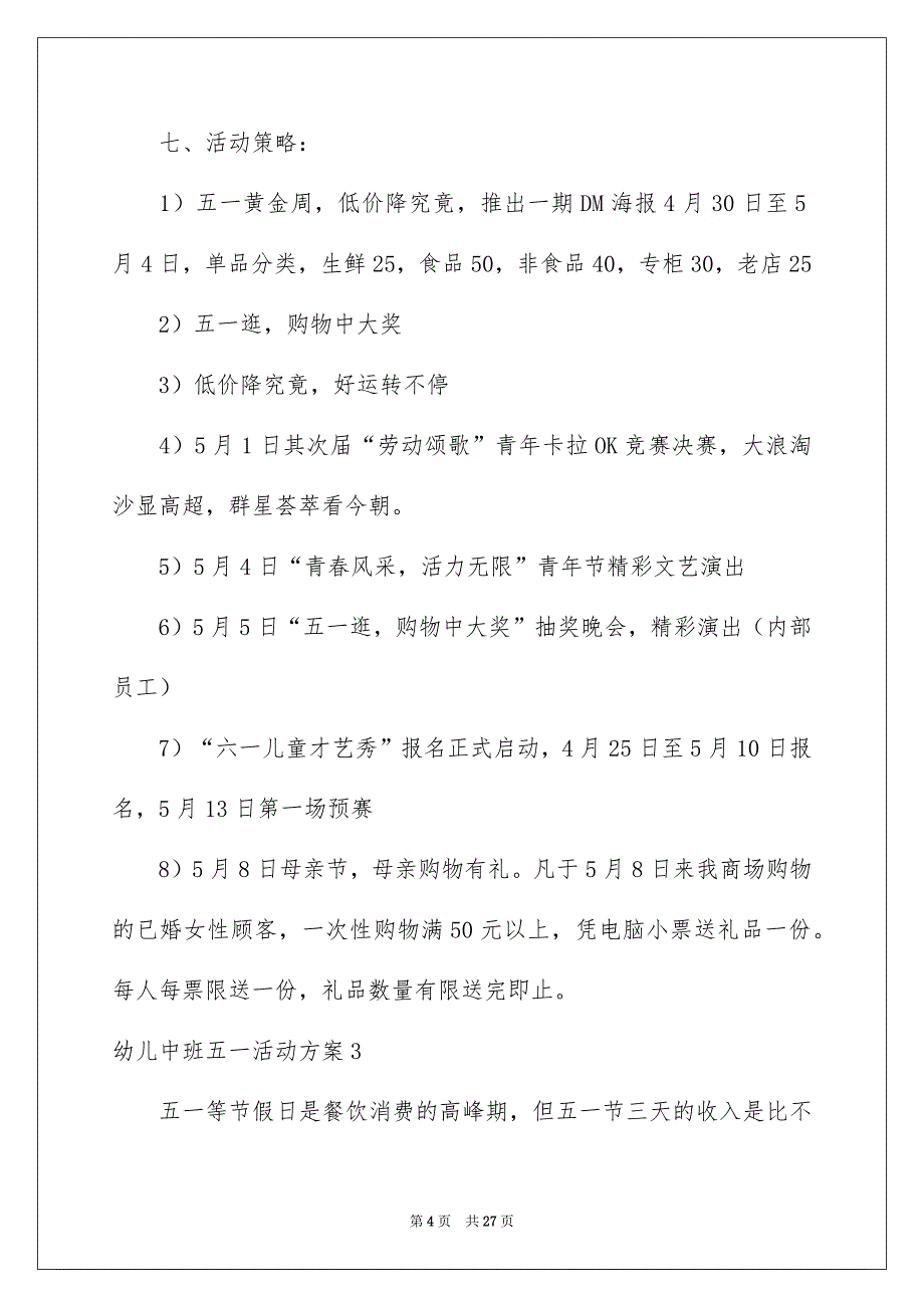 幼儿中班五一活动方案_第4页