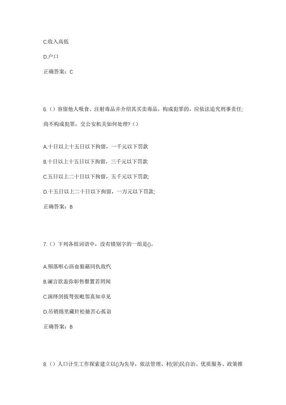 2023年重庆市彭水县大垭乡冬瓜村社区工作人员考试模拟题及答案_第3页