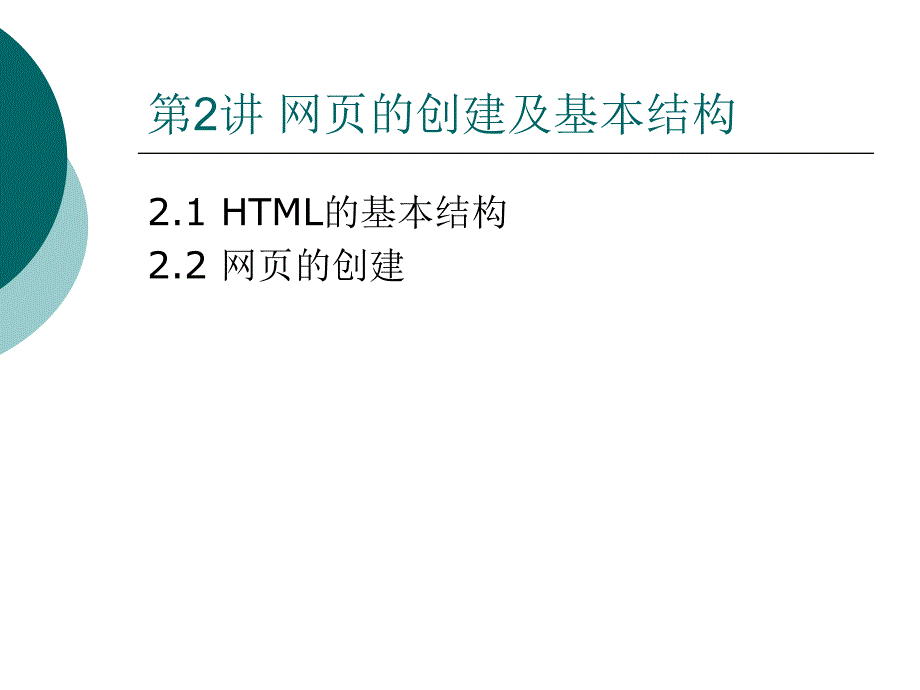 网页的创建及基本.ppt_第3页