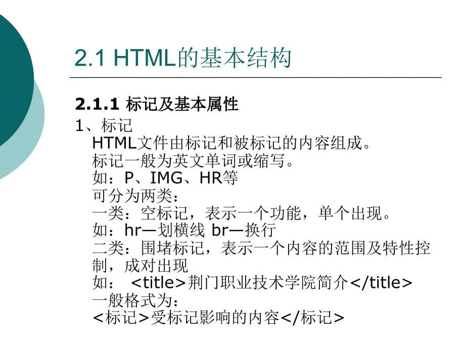 网页的创建及基本.ppt_第5页