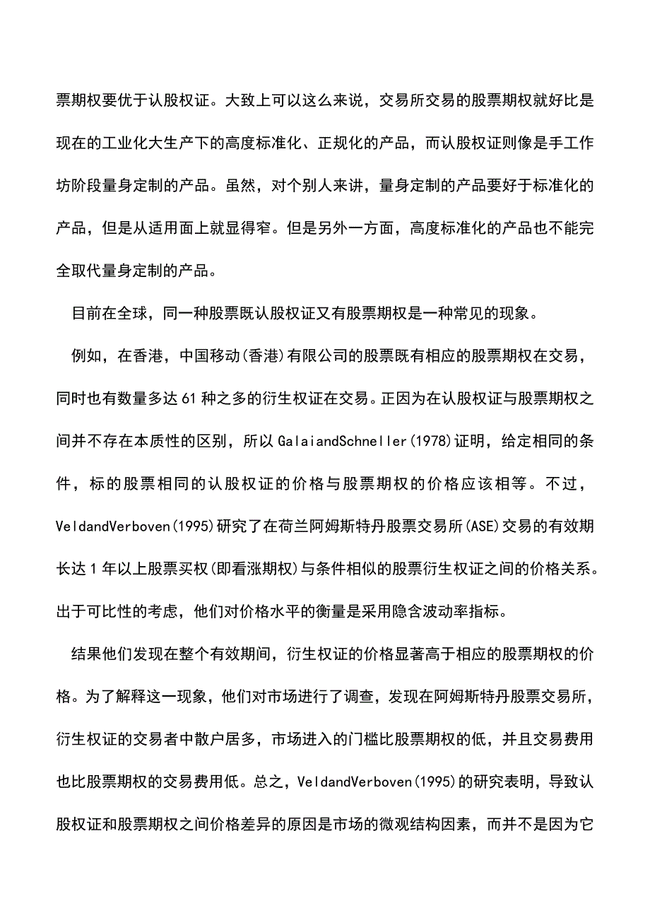 会计实务：认股权证和股票期权的区别和联系.doc_第3页