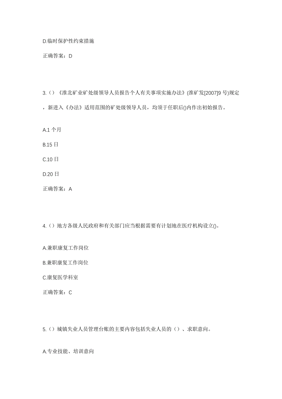 2023年内蒙古包头市石拐区社区工作人员考试模拟题及答案_第2页