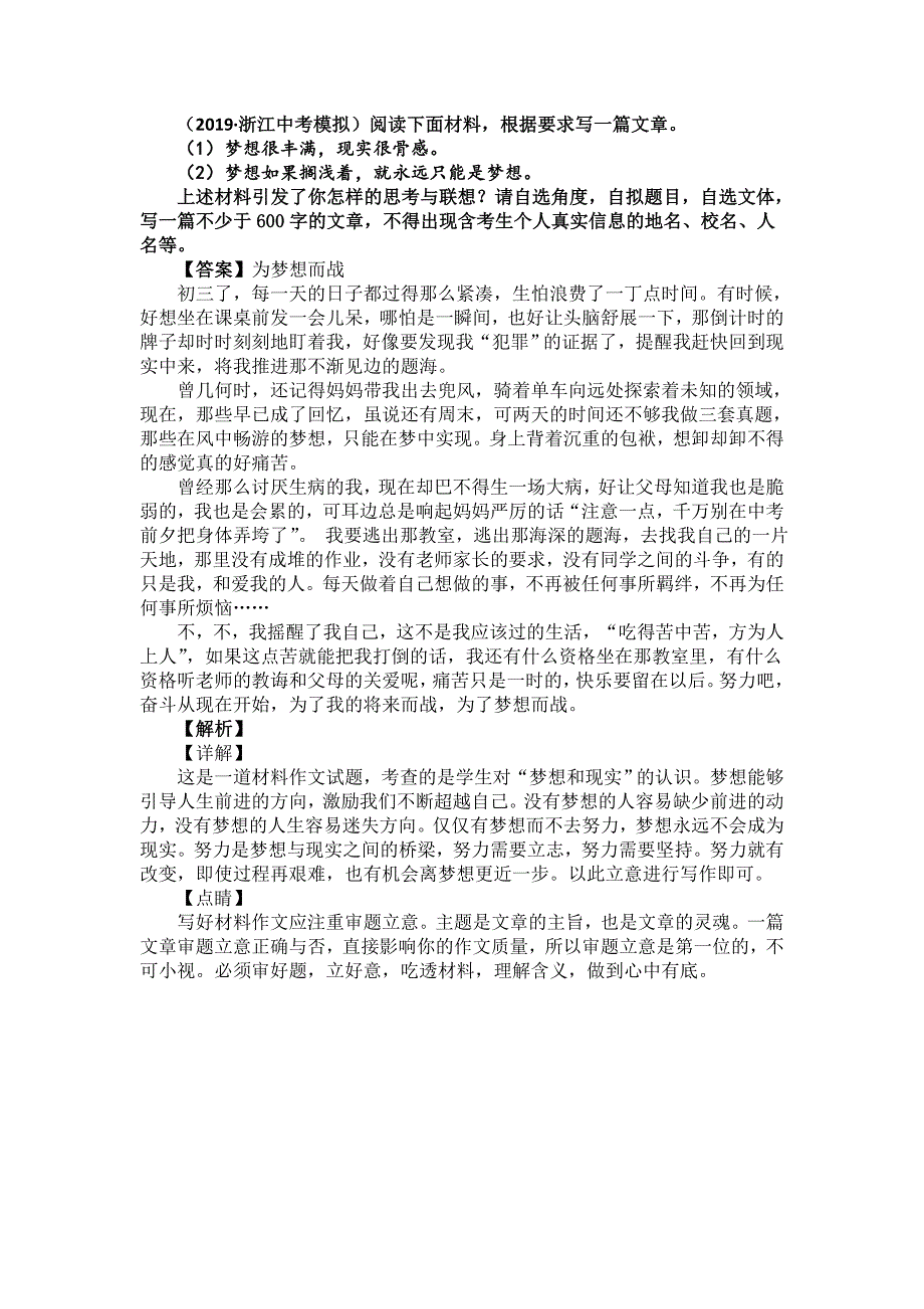 【10篇】2019-2020中考语文模拟作文题目选编与解析(含范文).doc_第1页