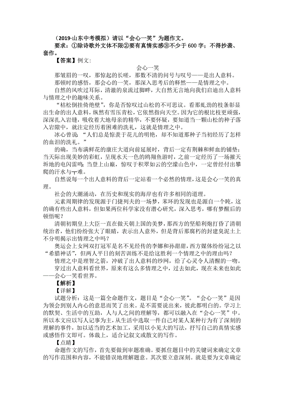 【10篇】2019-2020中考语文模拟作文题目选编与解析(含范文).doc_第2页