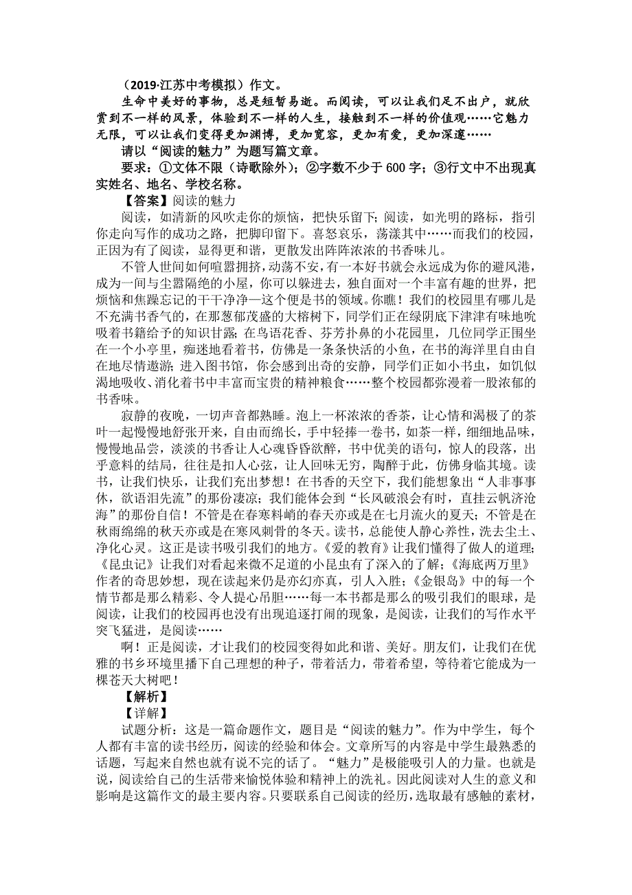 【10篇】2019-2020中考语文模拟作文题目选编与解析(含范文).doc_第4页