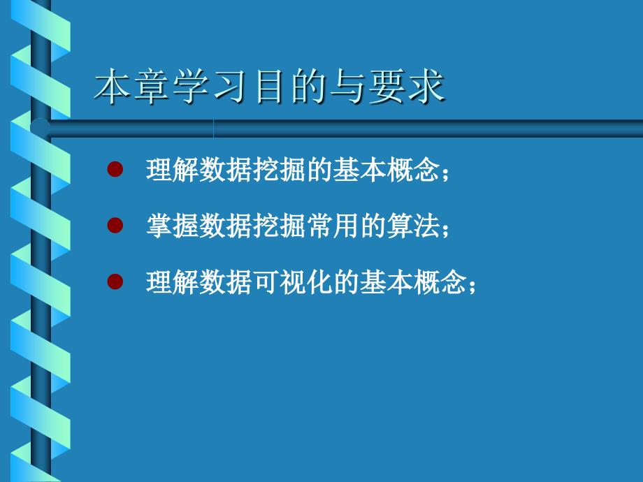 第九章-数据挖掘和数据可视化_第3页