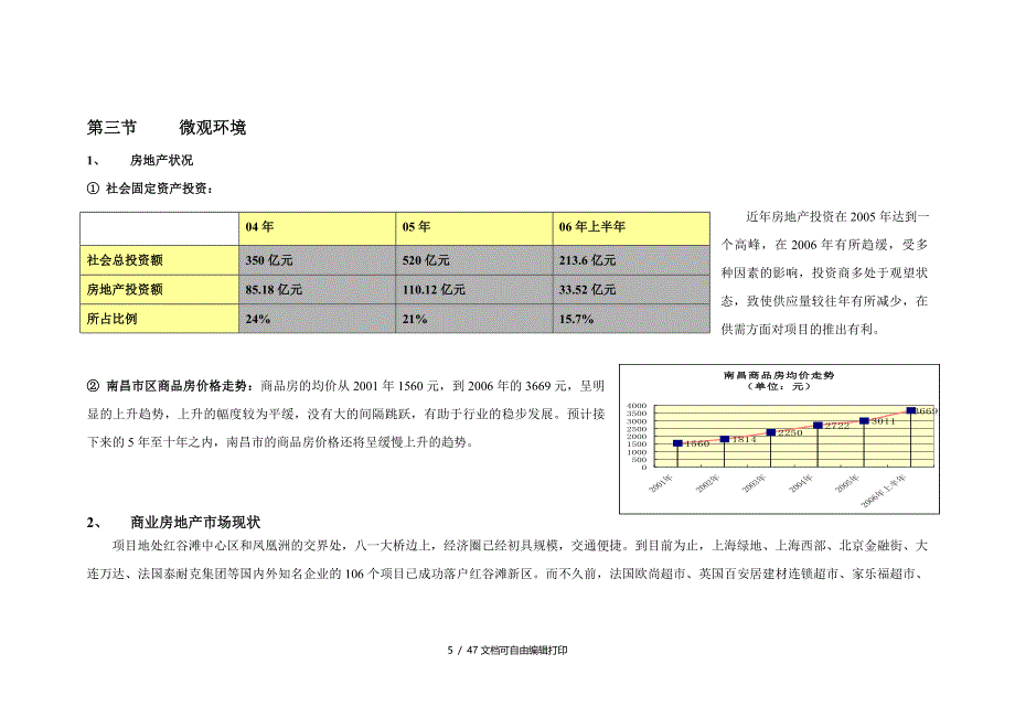 南昌中航国际广场市场策划报告_第5页