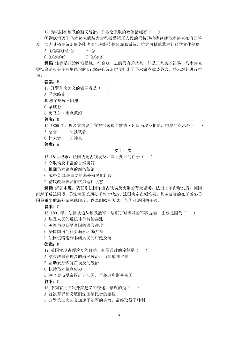 6.1-18世纪末19世纪初的埃及-同步练习(人教版选修1)-.doc_第3页