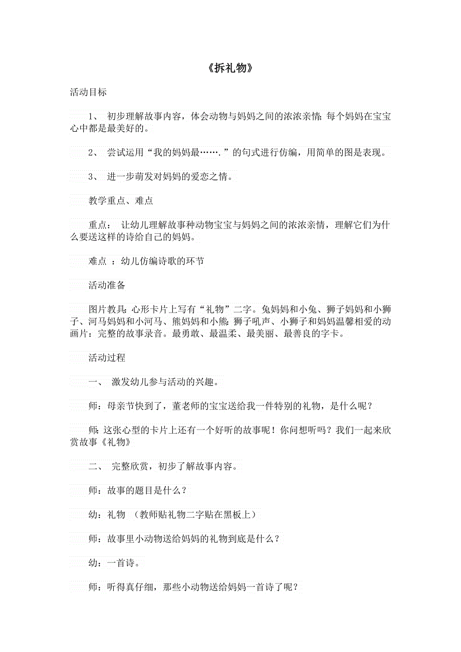 幼儿园大班整合课程——地球小卫士全册教案.docx_第3页