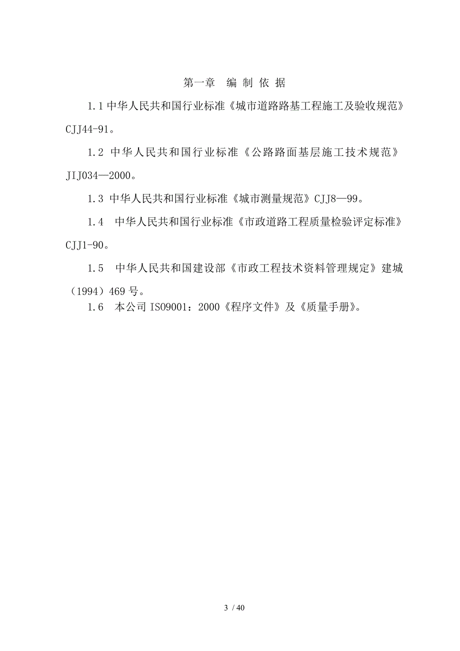安阳山路延伸段大型土石方工程_第3页
