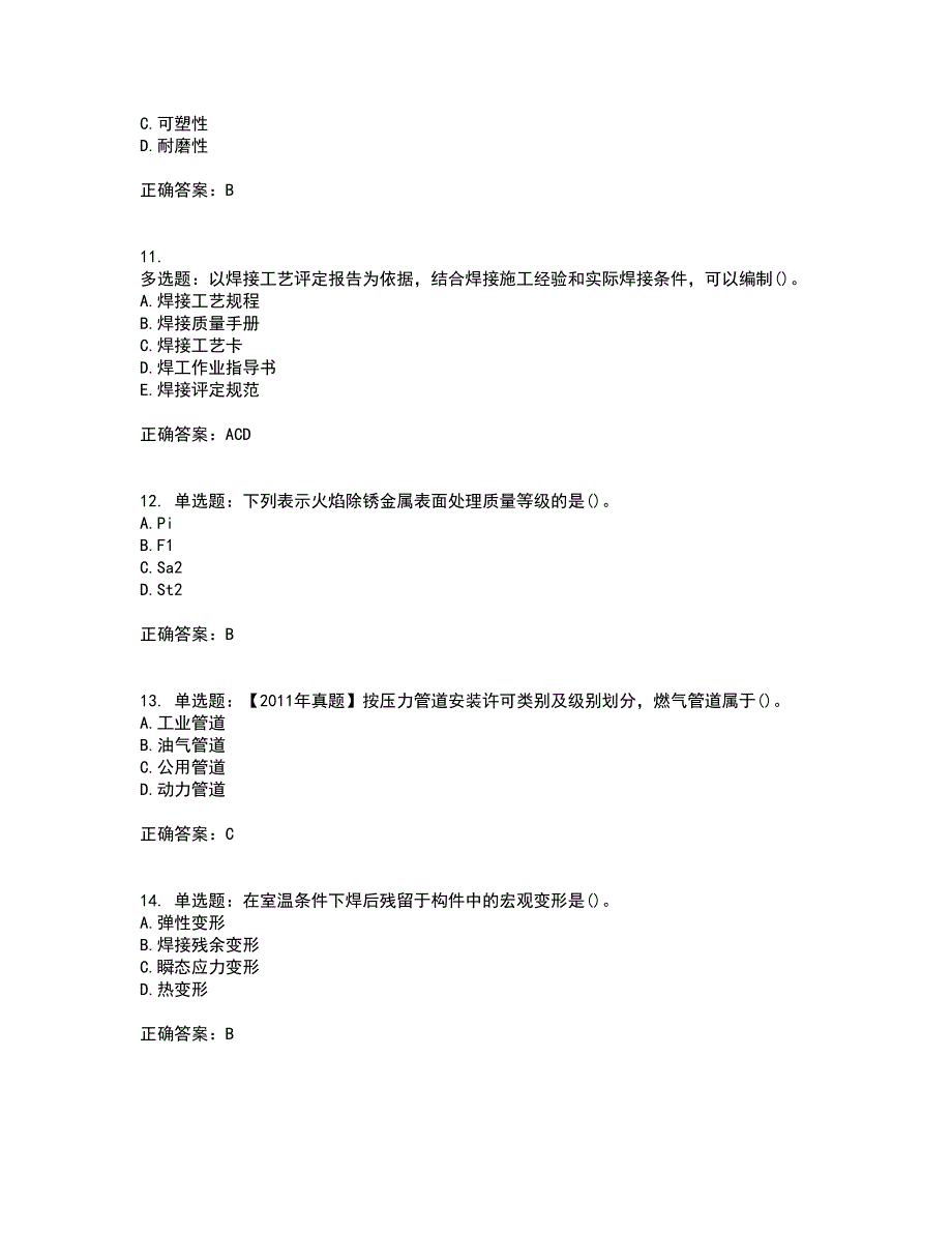 一级建造师机电工程考试内容及考试题满分答案26_第3页