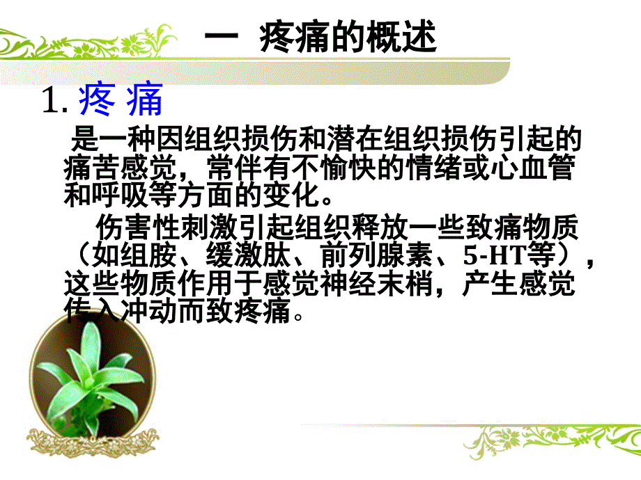 第20章镇痛药护理专科_第3页