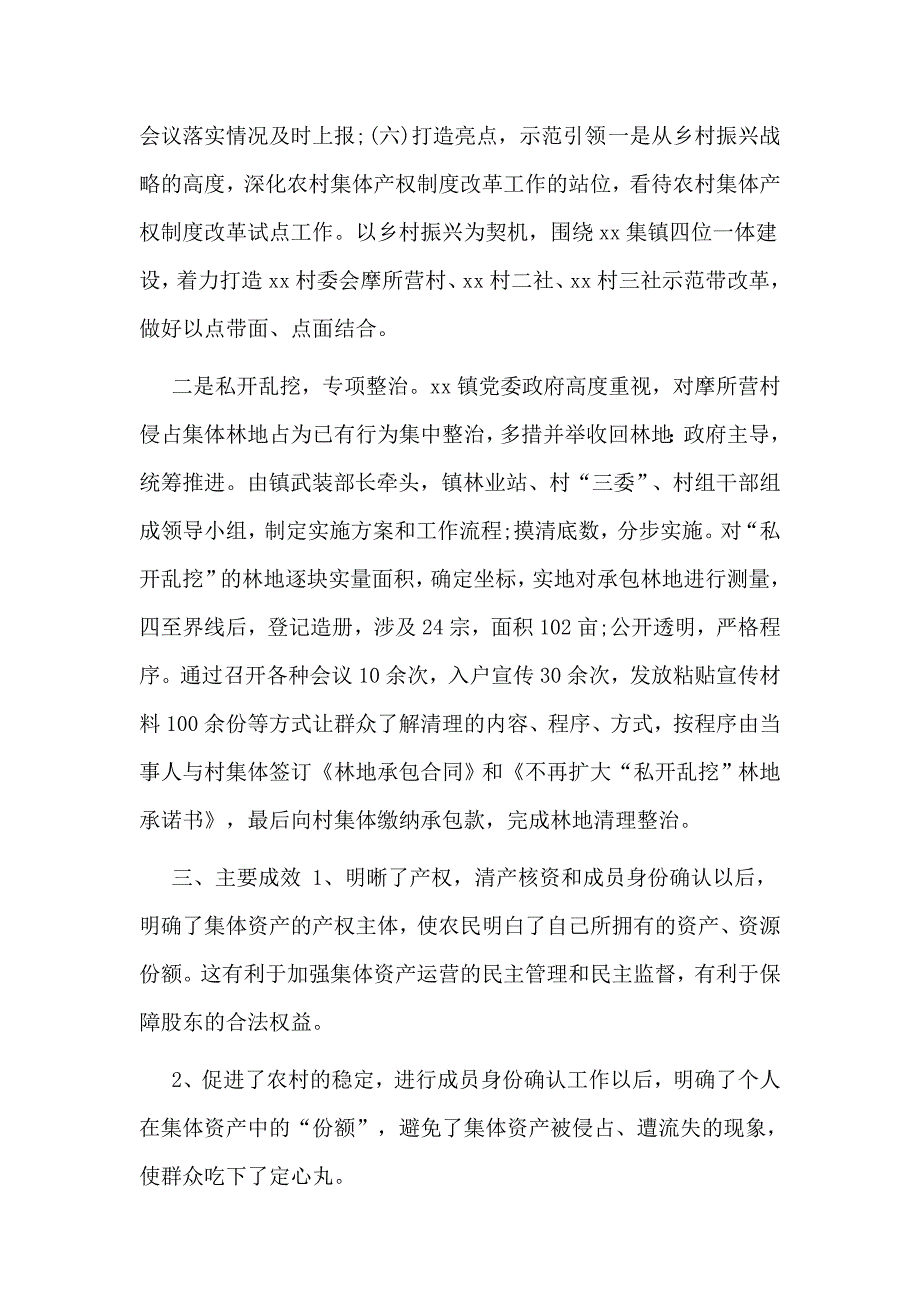 2篇2020年农村集体产权制度改革工作总结汇报_第4页