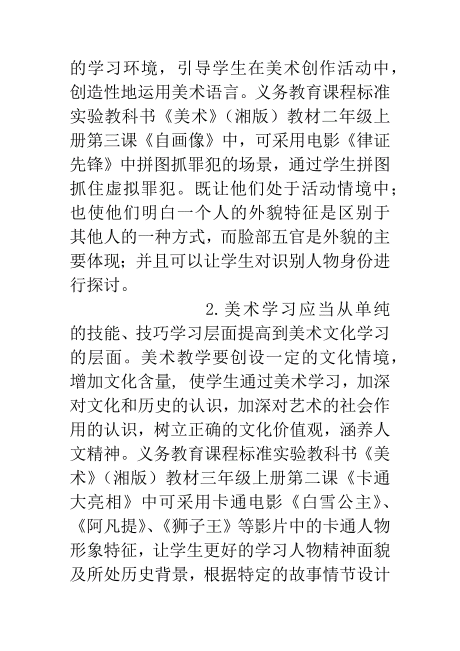 教学方法的探讨—小学美术课堂与电影.docx_第2页