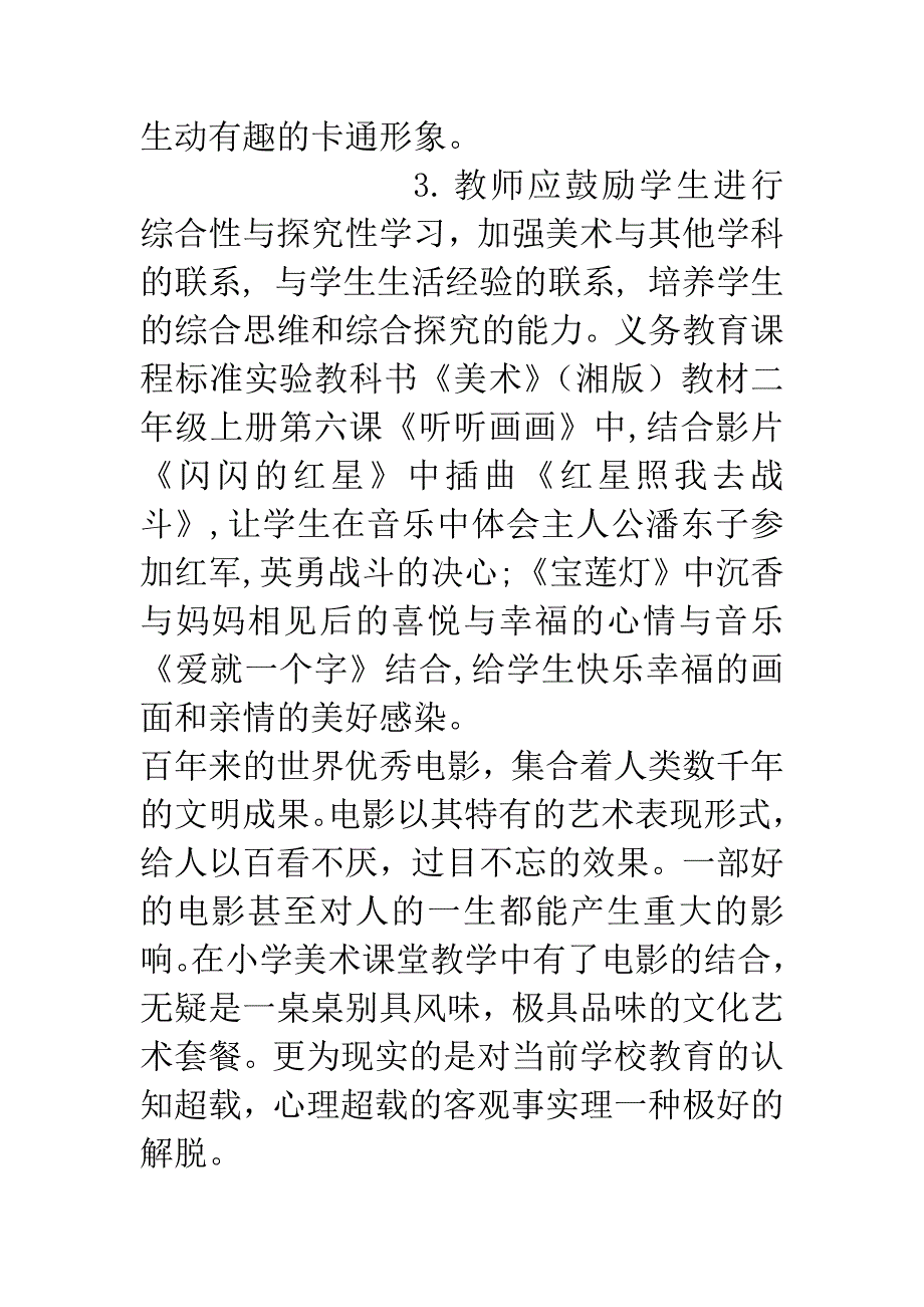 教学方法的探讨—小学美术课堂与电影.docx_第3页